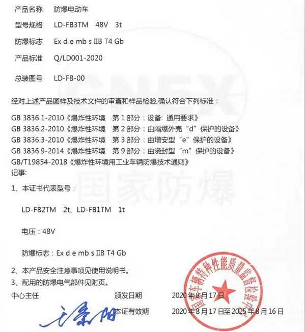 防爆證書